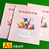 Low grade math book low number book low calculation book Math book for young children calculation book math book