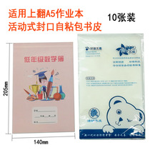 Homework book cover book cover movable book cover 32K book cover flip up frosted book cover