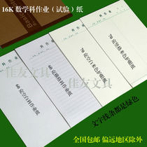 Primary and secondary school subject homework book Language homework paper 16K homework paper Subject test paper Homework book Draft Papyrus manuscript