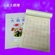 16 Kai Kai Book Student Homework book Brush word Exercise book