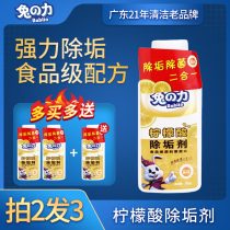 Rabbit Force Citric Acid Descaling Agent Food Grade Baby Dispatchers Electric Kettle Water Cup Tea Set Clean To Stains God