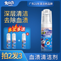 Rabbit Force To Blood Stains Great Aunt Blood Cleaning Agent Special Down Clothing Cloth Art Mattress Sofa Stains Dry Lotion Free