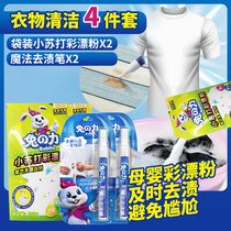 Rabbit Force Clothing Color Adrift Powder to stain pen 4 pieces of Stain Removing Powder to Yellow Whitening To Stain Stick Free Wash Decontamination Pen