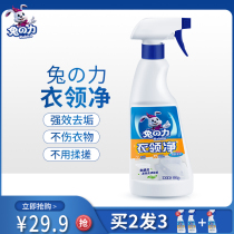 Rabbit power collar net strong decontamination to yellow white shirt White White artifact washing shirt shirt shirt collar special to stain