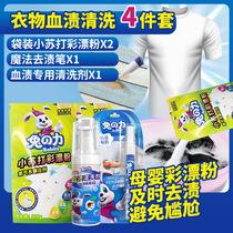 Rabbit Force Clothing Clean Color Drift to stains 4 pieces of color Dried powder Bloodstain Cleanser portable instant Stain Pen