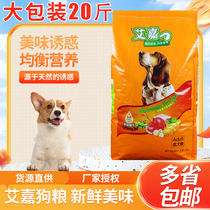 Aija dog food 10kg general - purpose dog grain Teddy VIP Kim Maussamo Large dog food 20 kg