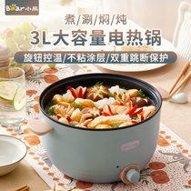 Little bear electric heating pot multifunctional household small electric hot pot one cooking noodle hot pot non-stick pot large capacity
