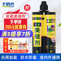 Beauty seam agent Ceramic tile floor tile special waterproof construction tools Household beauty seam glue hook caulking agent mildew ten brands