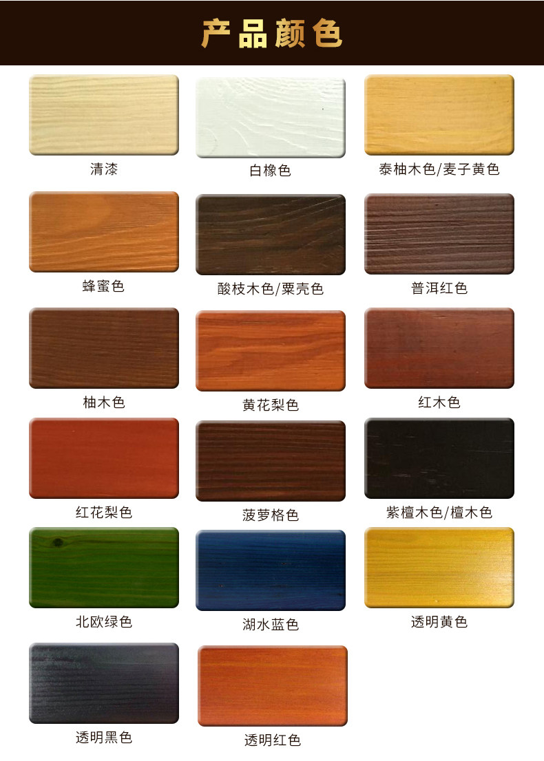 千居美水性漆色浆 木蜡油 木油 清油 防腐木漆 木器漆色剂 擦色宝