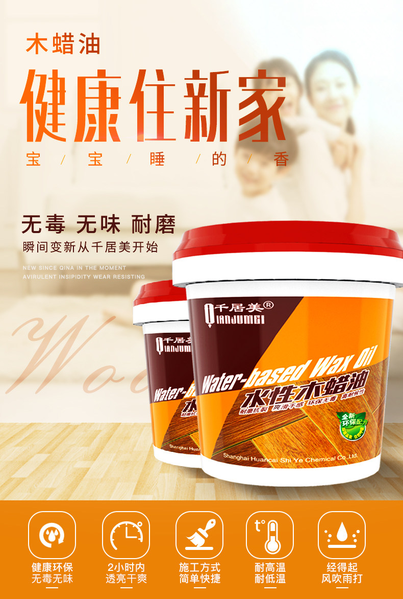 千居美木蜡油木器漆实木木油透明色水性漆天然清漆木地板防腐油漆