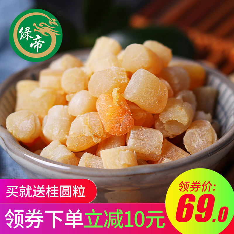 绿帝干贝 瑶柱干贝 大干贝干货海鲜特产扇贝丁淡干干贝丁新鲜元贝 绿帝干贝 瑶柱干贝 大干贝干货海鲜特产扇贝丁淡干干贝丁新鲜元贝