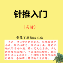 Acupuncture Pushback Massage Base Acupoints Meridians Acupoints Acupoints Meridians Acumen Meridians Warp Hearts via Meridian Bladder via Traditional Chinese Medicine Video