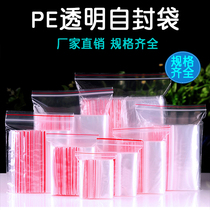 Ziplock bag transparent thick storage sealing pocket large medium and small PE sealed bag sample plastic packaging bag