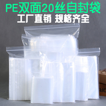 Ziplock bag transparent thick storage sealing pocket large medium and small PE sealed bag sample plastic split double-sided 20 Silk