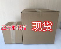 Thickened packing box express delivery packing carton large moving carton five-layer super hard Square