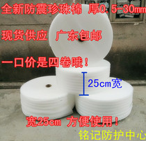 Pearl cotton pao mo mian shockproof bubble packaging film width 25CM with thickness of 0 5 1 2 3 5 10 15mm