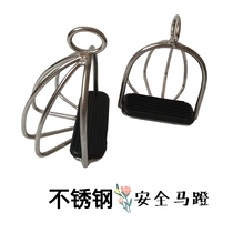 Stainless steel safety stirrup