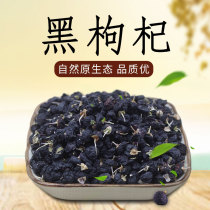 Original Qinghai high quality Black wolfberry tea good wolfberry 100 grams canned