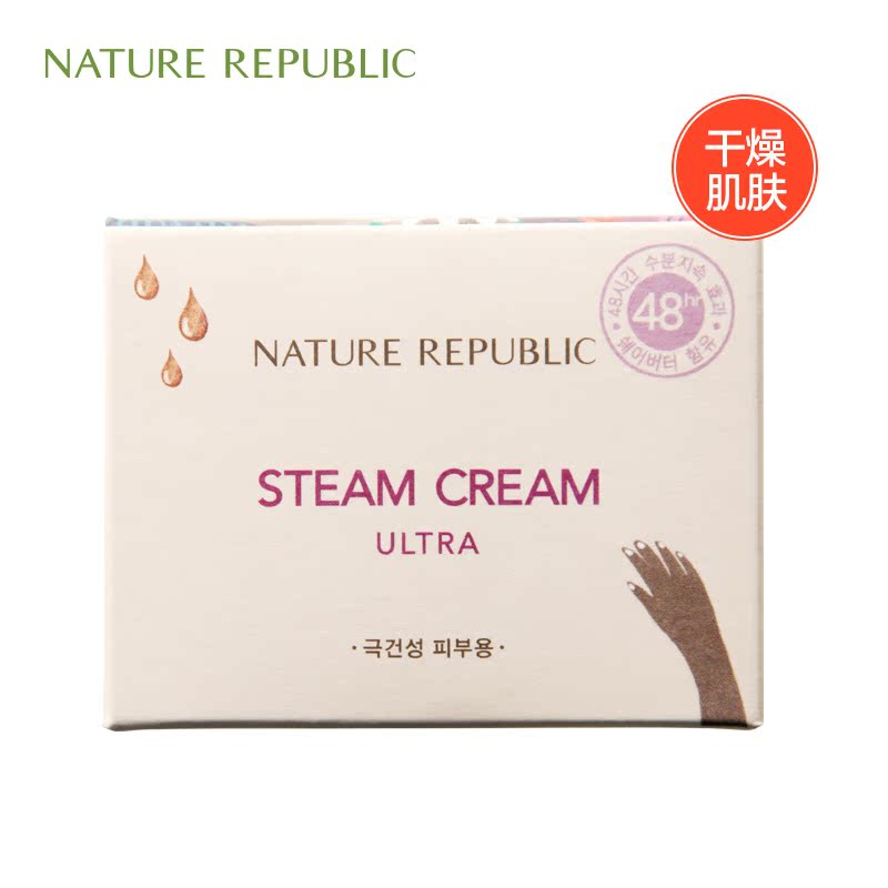 Nature Republic自然乐园蒸汽面霜保湿补水产品展示图2