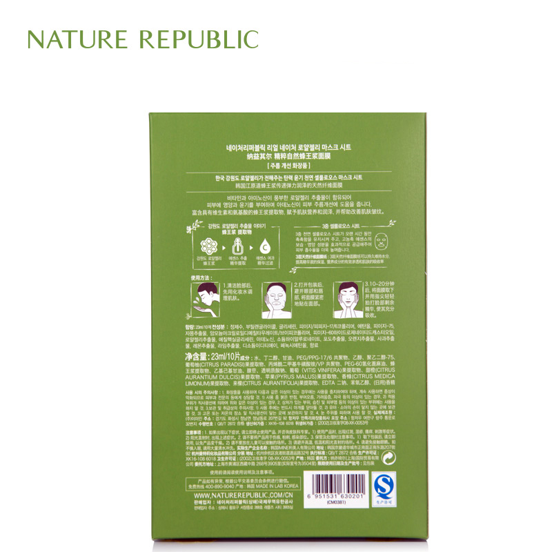 Nature Republic 自然乐园蜂王浆水润滋养面膜10片产品展示图2