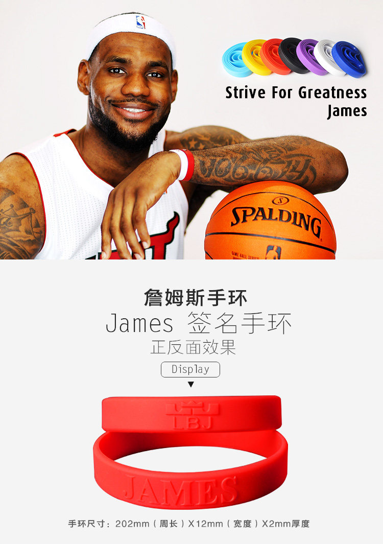 nba詹姆斯签名手环篮球明星硅胶手环时尚橡胶腕带运动手环手腕带