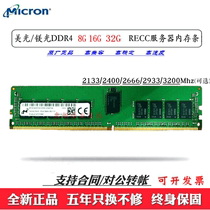 Magnesia Micron DDR4 16g 8g 3200 2833 2666 2400 2133 Server Memory Strip Wave