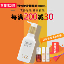 Yavangzhe's effectiveness of hair care essence 200ml moisturizes and improves hair quality rough beauty salon counter genuine