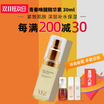 Yavangzhe Youth awakens the essence of vegetarian 30ml to nourish and soothe the balance of moisturizing beauty salon