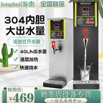 Step-by-step water boiler milk tea shop commercial water dispenser electric water heater water dispenser household water heating chassis