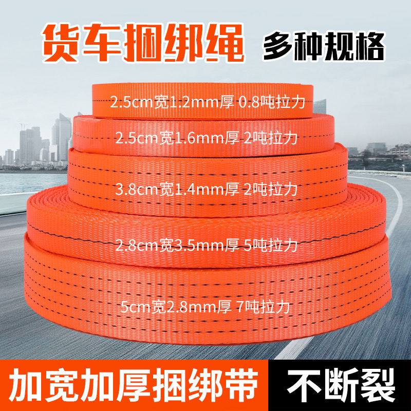 Truck high strength polyester band Bundled Strap Thickened with Wear Truck Rope Brake Rope Seal Caravan Rope Pull Cord Strap-Taobao