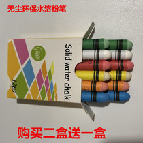 Water-soluble dust-free chalk color environmental protection non-toxic tasteless blackboard whiteboard Green board Gray board Universal childrens graffiti pen