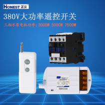 Wireless remote remote control switch 7 5KW starter cabinet 380 paid three-phase motor submersible pump washing machine controller