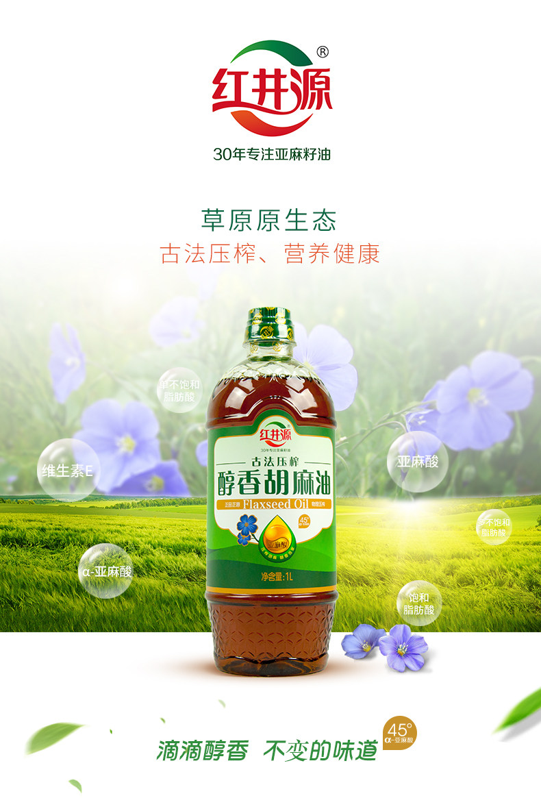 红井源胡麻油1l/亚麻胡麻油食用油/麻油/多省包邮!_7折现价37元