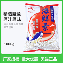 (Yutao)Selected bonito original taste Ajinomoto Seafood vegetarian 1000g seasoning packaging Shanghai promotion