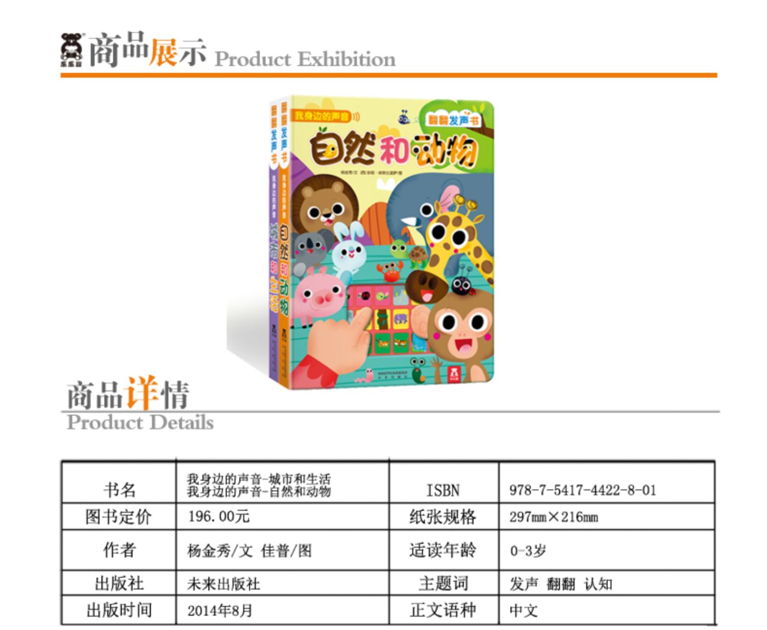 乐乐趣动物发声书城市生活+岁绘本介绍