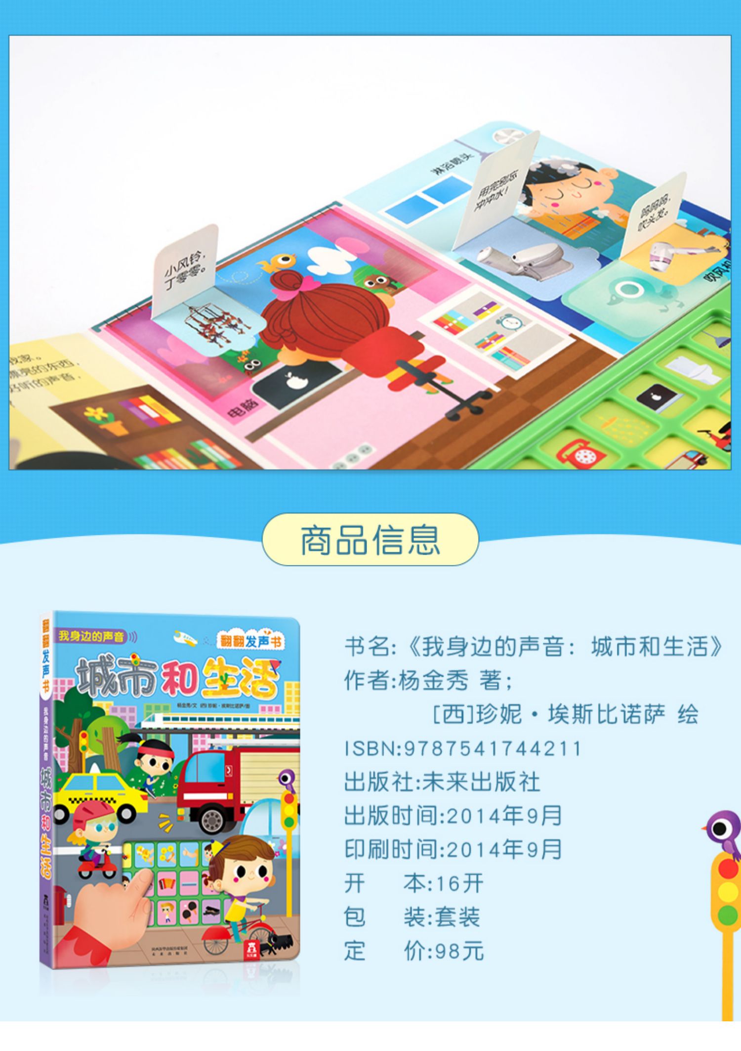 乐乐趣动物发声书城市生活+岁绘本介绍
