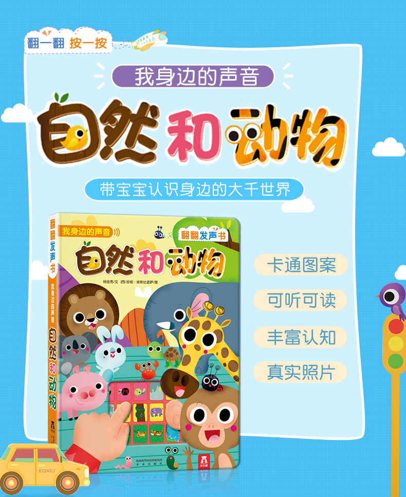 乐乐趣动物发声书城市生活+岁绘本介绍