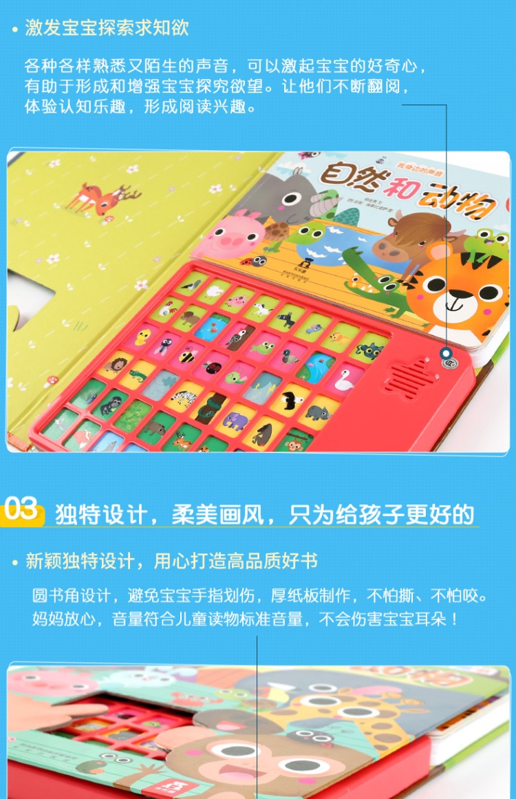 自然动物有声书0-3-6岁有声读物介绍
