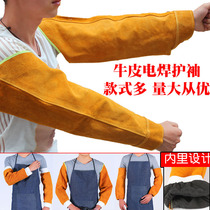 bovine leather sleeve electric welding sleeve protective sleeve welding welder's clothing anti-hot spark splatter armrest high temperature labor protection sleeve