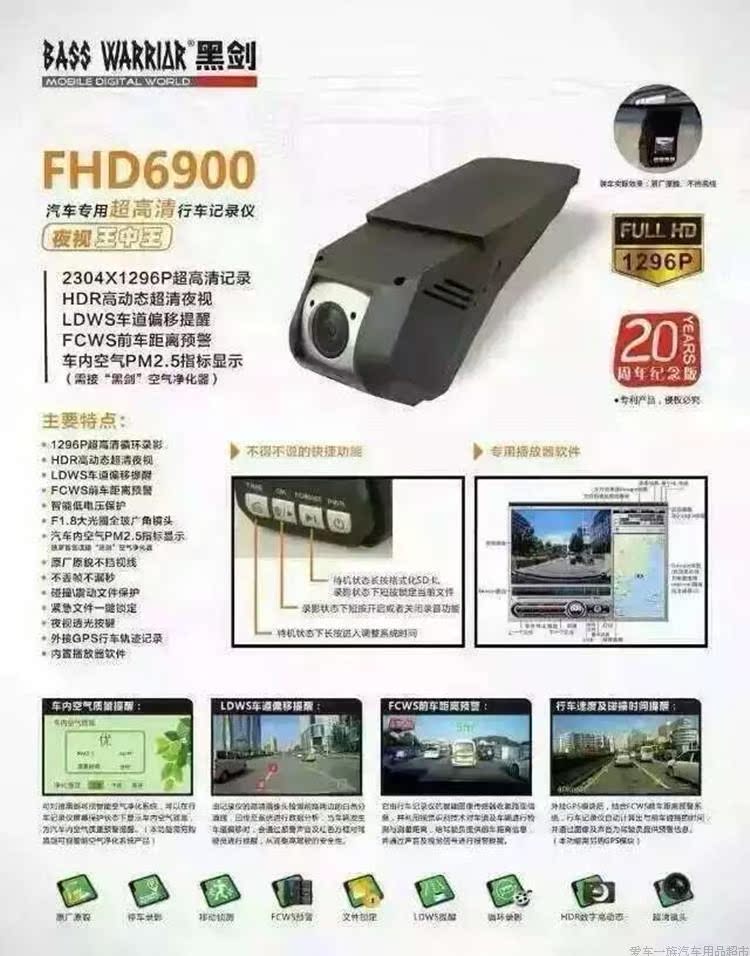 黑剑行车记录仪超高清夜视王中王fhd6900 1296p 5900