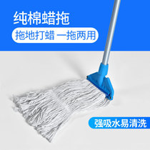 Baiyun mop household wood floor wax mop mop cotton thread mop mop removable washable wax mop head KFC mop
