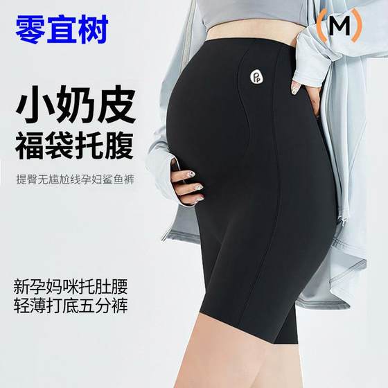 Sports pregnant women's safety pants anti-exposure leggings large size fat mm markless belly support pants for summer thin style short pregnancy
Sports pregnant women's safety pants anti-exposure leggings large size fat mm markless belly support pants for summer thin style short pregnancy