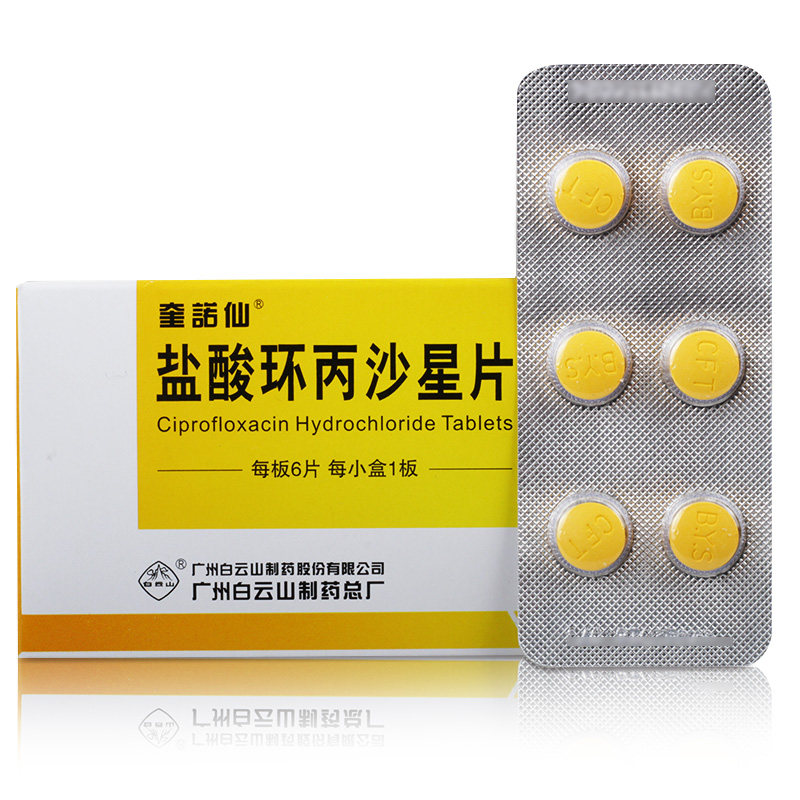 奎诺仙 盐酸环丙沙星片 0.25g*6片/盒