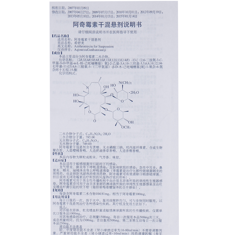 希舒美 希舒美 阿奇霉素干混悬剂 0.1g*6袋/盒