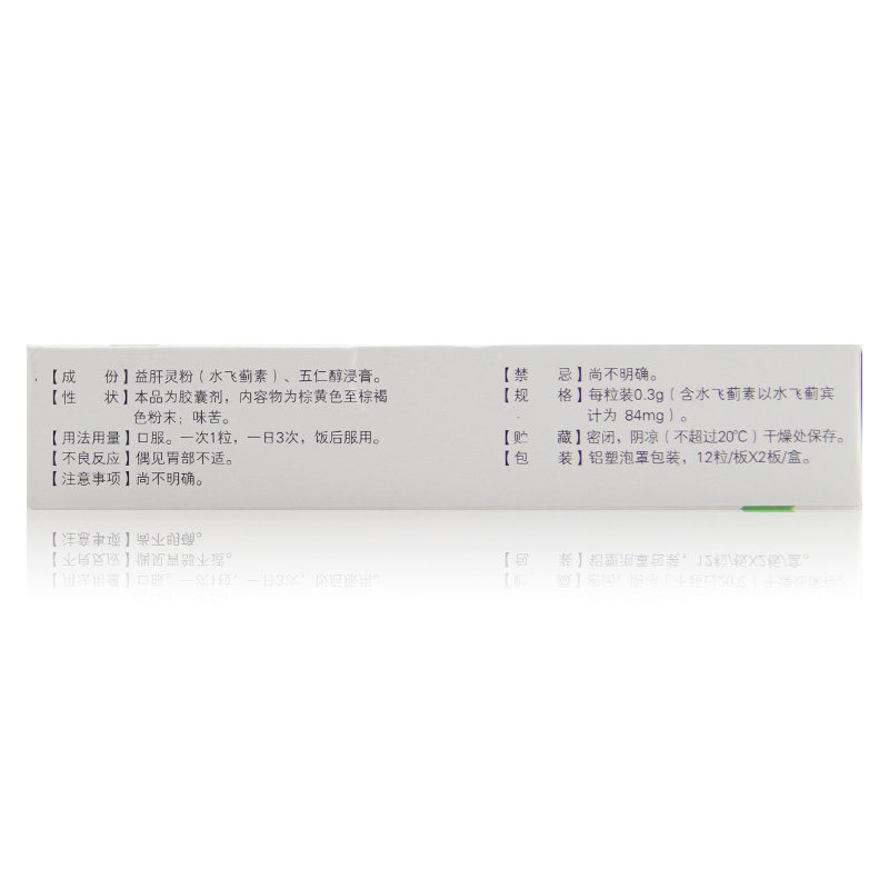 舍济 复方益肝灵胶囊 0.3g*24粒/盒