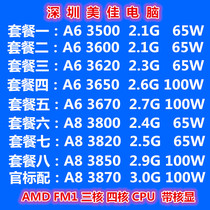 AMD A6 3500 3600 3620 3650 3670 A8 3800 3820 3850 3870 CPU