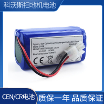 Adaption Cobos sweeper Man accessories Battery CEN540 Spiral rhinoceros S Gingri Tinder CR120 getaway