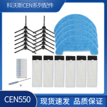 Adaption Cobos sweeper Man accessories Lingering Cloud Cocoa DL35CEN550 Edge Brushed Rub strainer