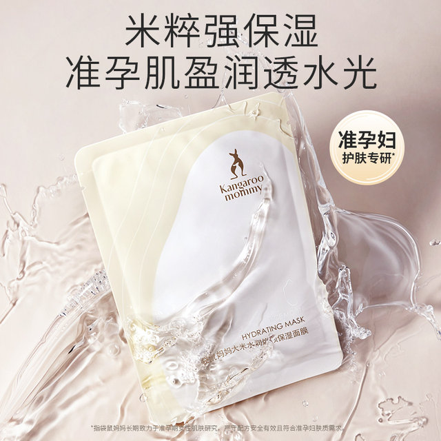 Kangaroo Mom Pregnant Women's Facial Mask Women's Hydrating Autumn and Winter Moisturizing Mask Flag Available Hydrating Ship Store Official ຂອງແທ້