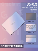 Applicable to the Chinese matebook14s pure color grinding film 13 inchesx pro notebook D14 glory magicbook15 computer shell stickers full of transparent d